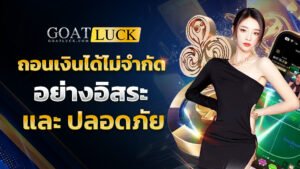 GoatLuck