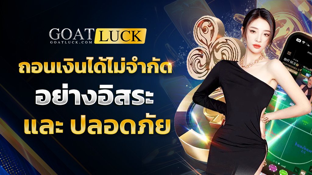 GoatLuck