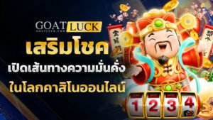 GoatLuck