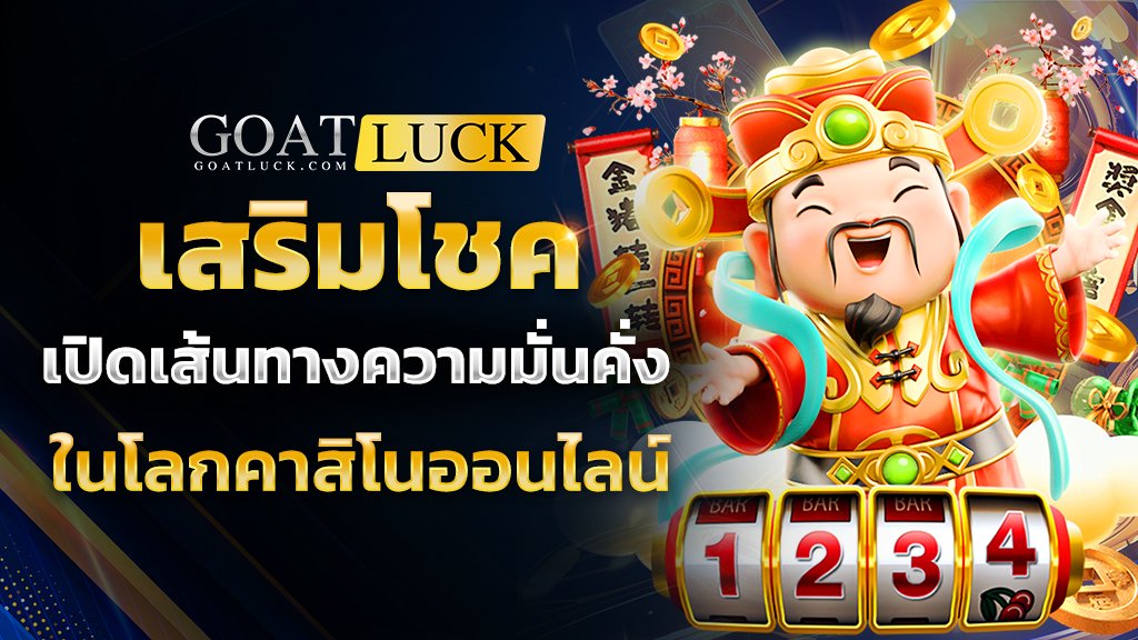 GoatLuck