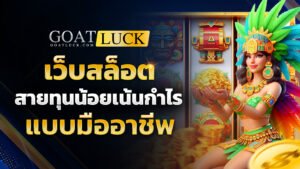 GoatLuck