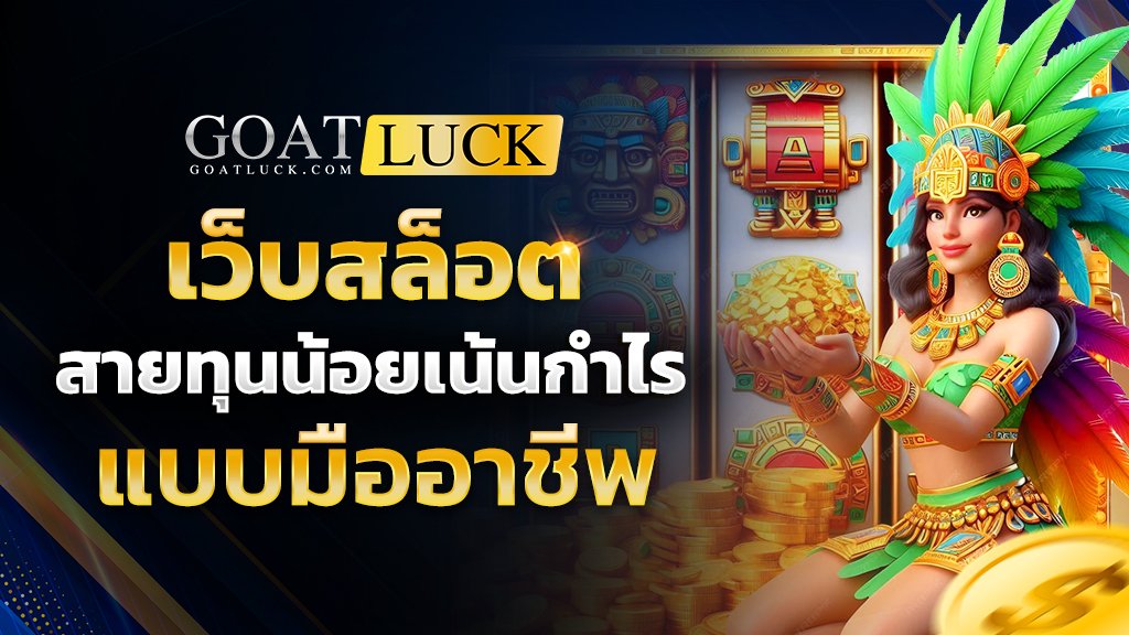 GoatLuck